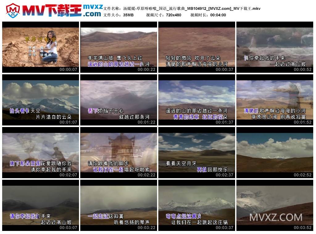 汤媛媛-草原呀啦嗦_国语_流行歌曲_MB104912